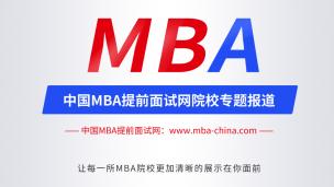 备考2021北大光华MBA专题说明会最新发布