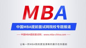 清华2021MBA最新申请指南官方解读！