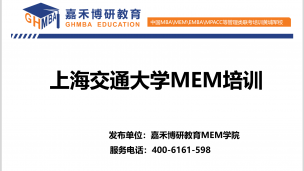 上海交通大学MEM考前培训体系发布2.0版本！
