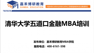 清华五道口金融-康奈尔MBA项目详细介绍！