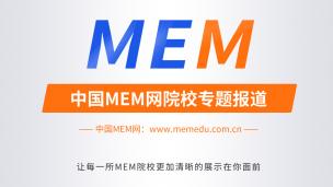 报考清华大学2021MEM项目，从清华MEN项目介绍到录取完全解读！.